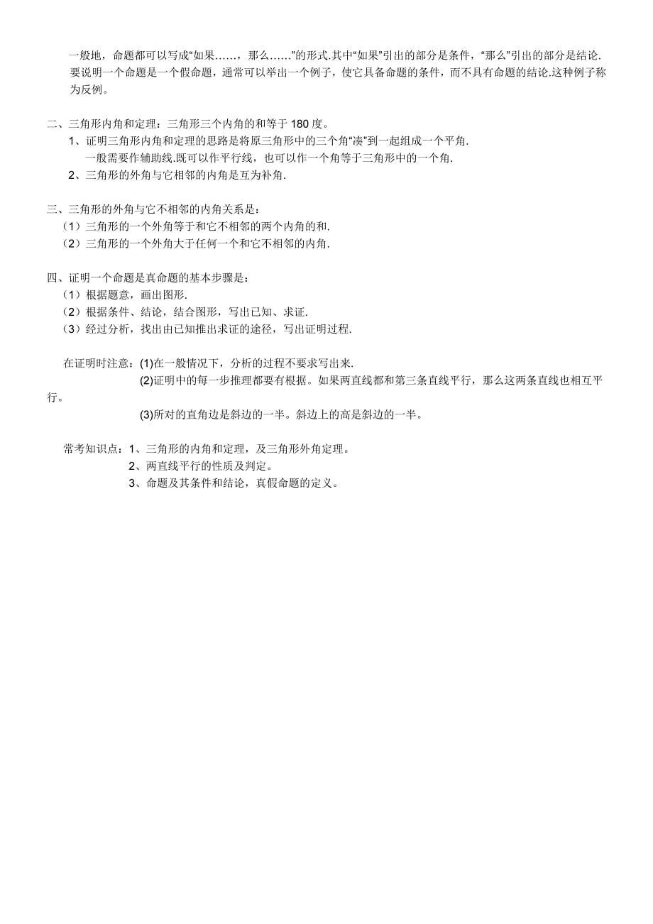 北师大版八年级下册数学各章知识要点总结(很有用)_第5页