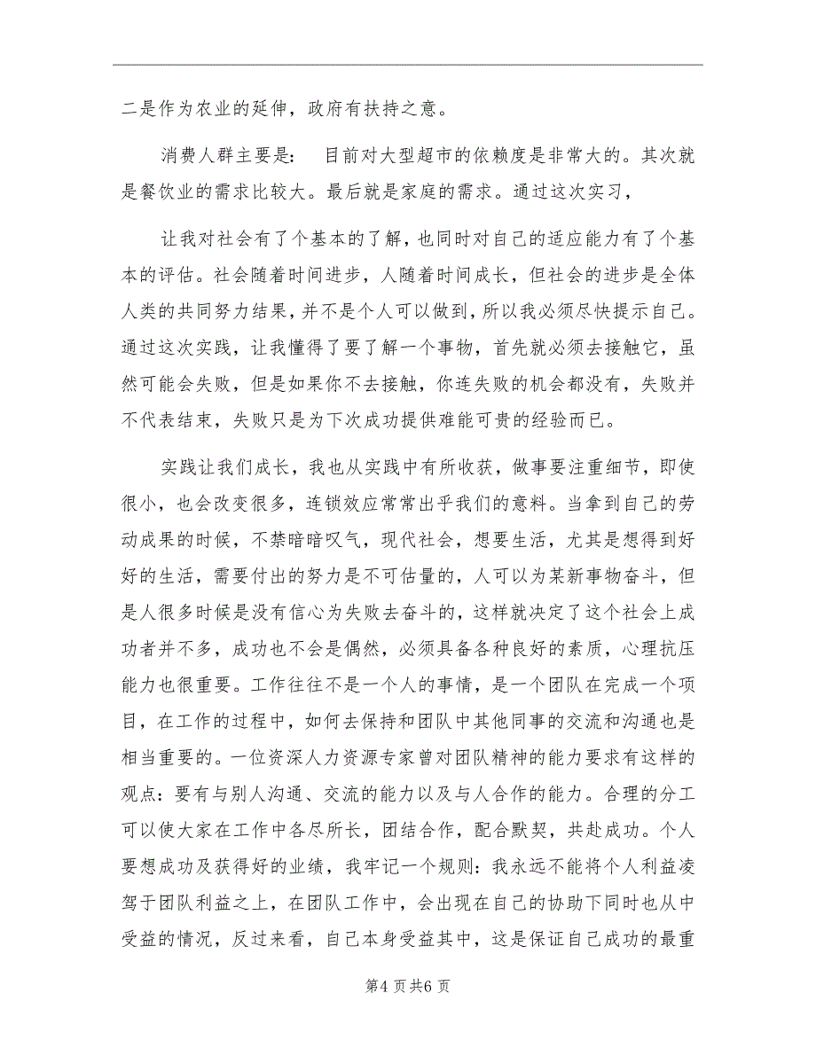 调料销售实习报告_第4页