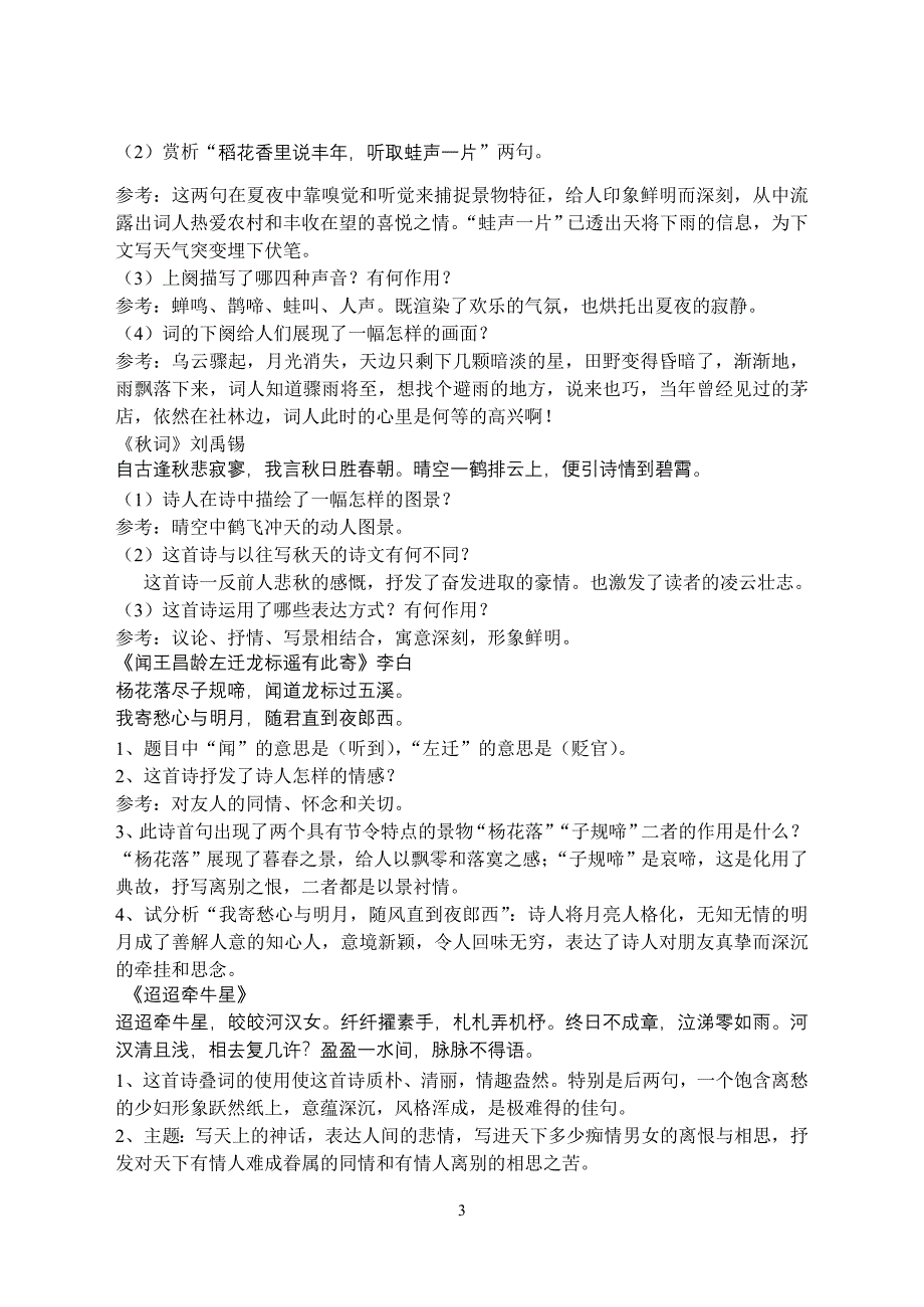 七上文学常识、古诗复习资料_第3页