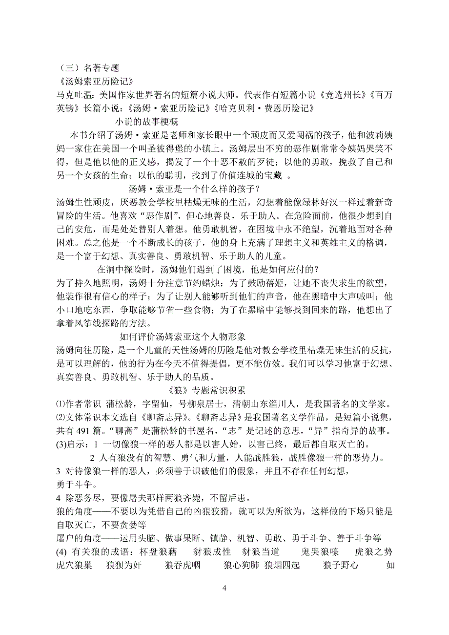 七上文学常识、古诗复习资料_第4页