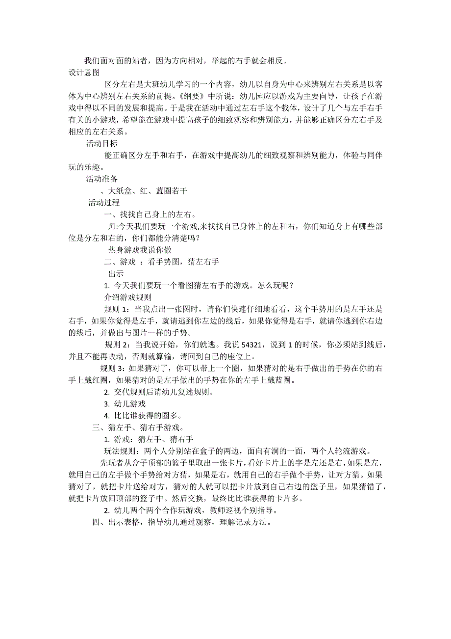 大班综合活动《猜左右手》教案_第2页