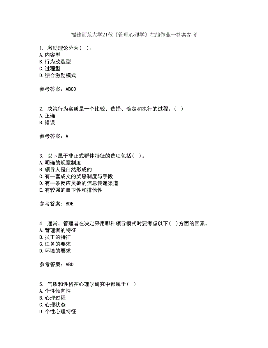 福建师范大学21秋《管理心理学》在线作业一答案参考59_第1页