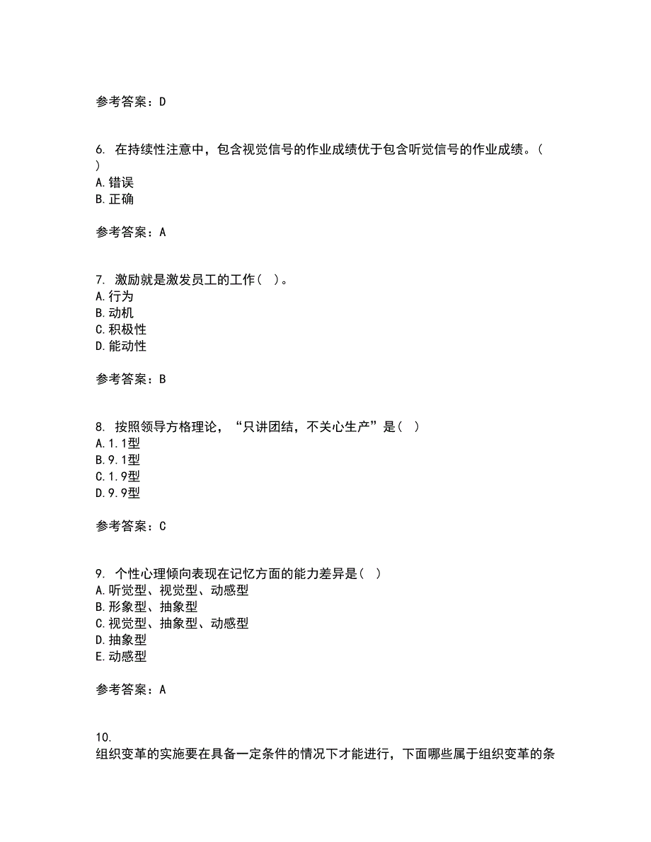 福建师范大学21秋《管理心理学》在线作业一答案参考59_第2页