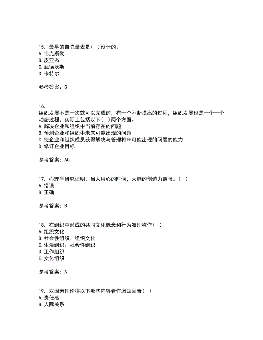 福建师范大学21秋《管理心理学》在线作业一答案参考59_第4页