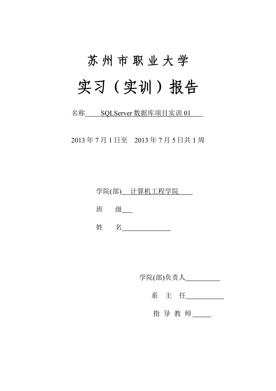 小区物业管理系统内附代码_第1页