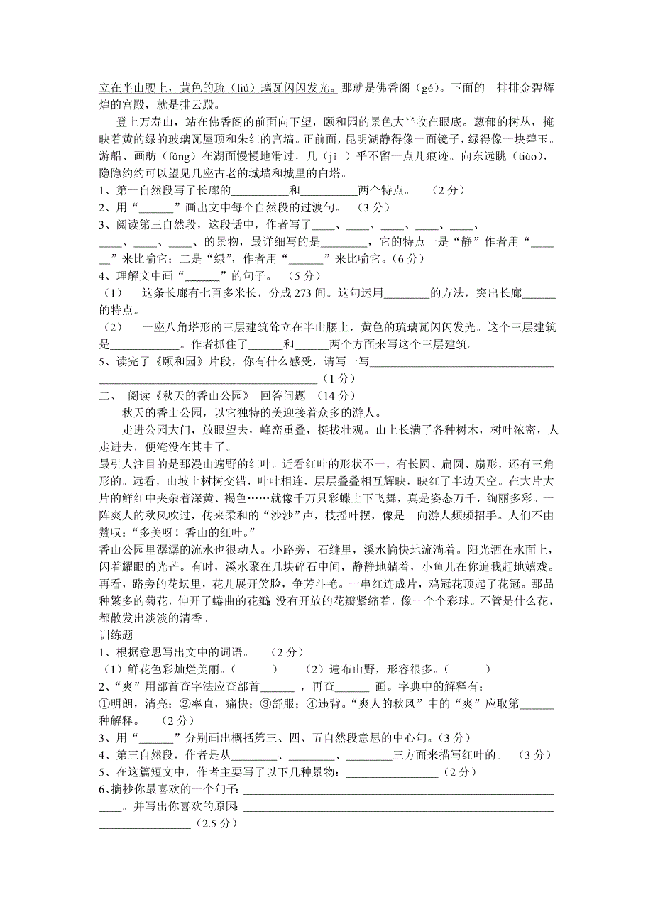 小学语文第七册第五单元测试题_第2页