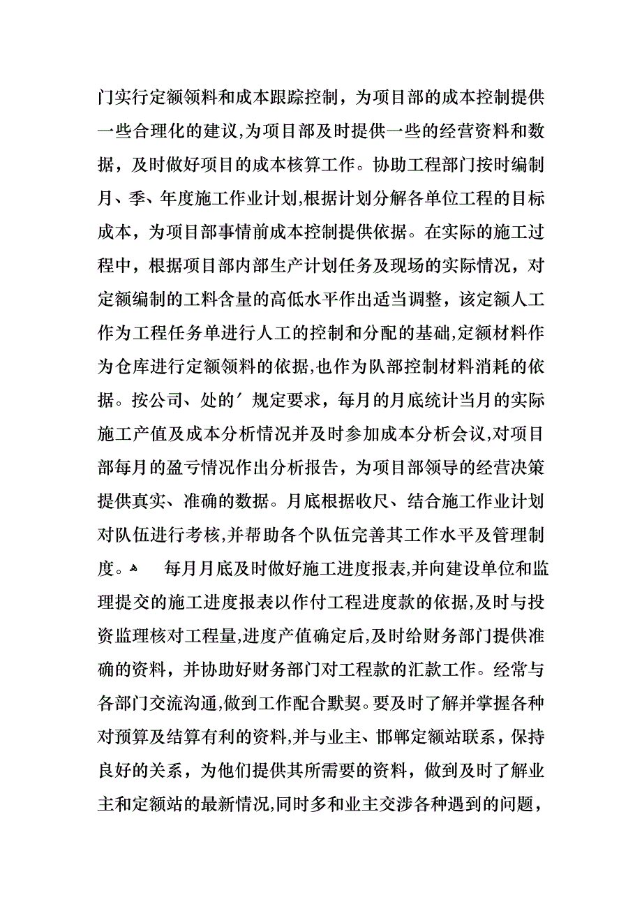 管理个人述职报告四篇_第2页