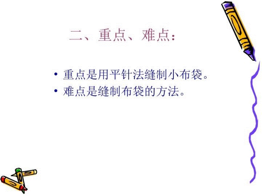 最新巧手设计——环保小布袋PPT课件_第3页