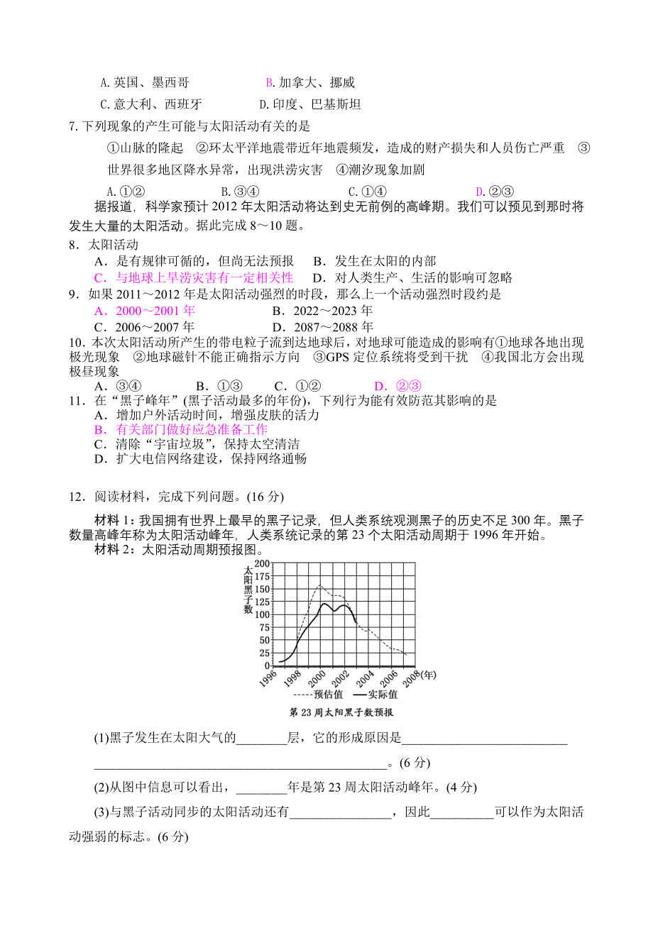 第二节 太阳对地球的影响新_第3页