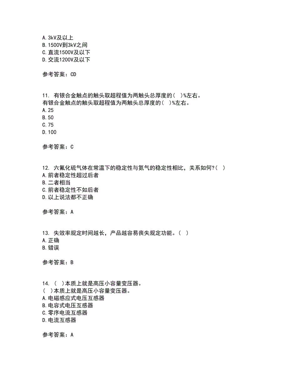 大连理工大学21秋《电器学》在线作业三答案参考90_第3页