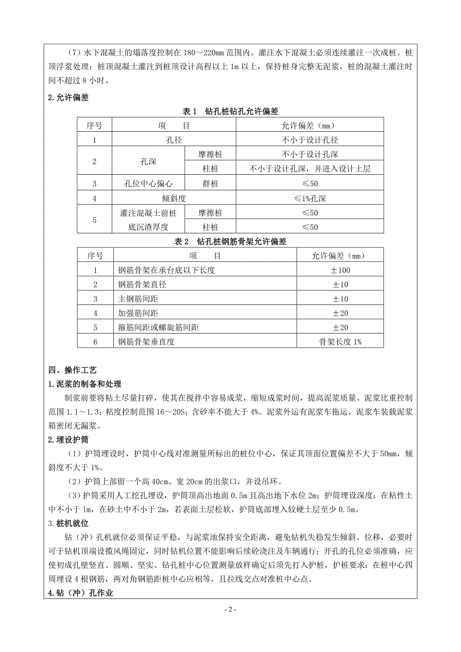 特大桥钻孔桩技术交底_第2页