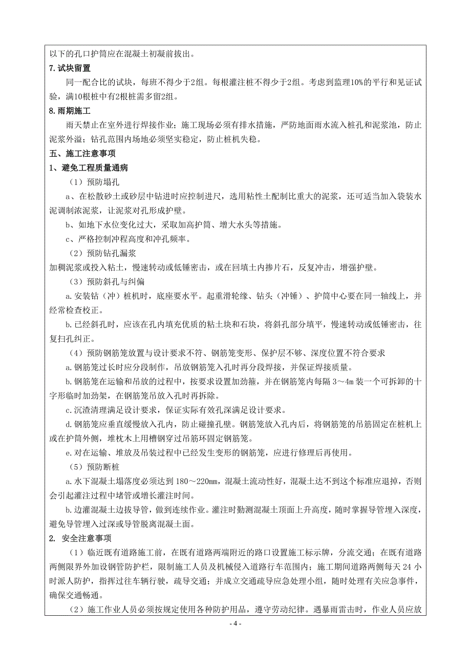 特大桥钻孔桩技术交底_第4页