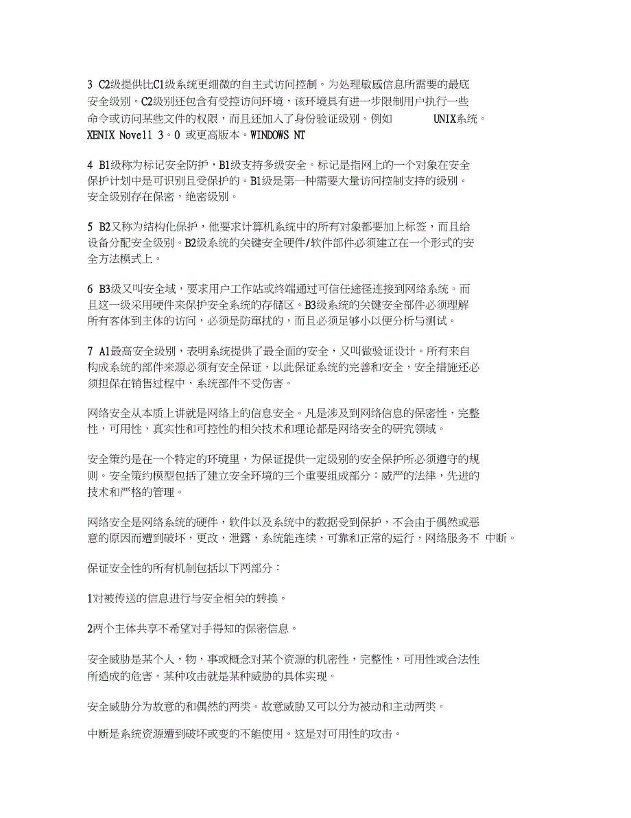 转计算机三级网络技术复习题总结34_第2页