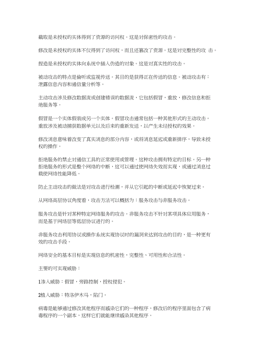 转计算机三级网络技术复习题总结34_第3页