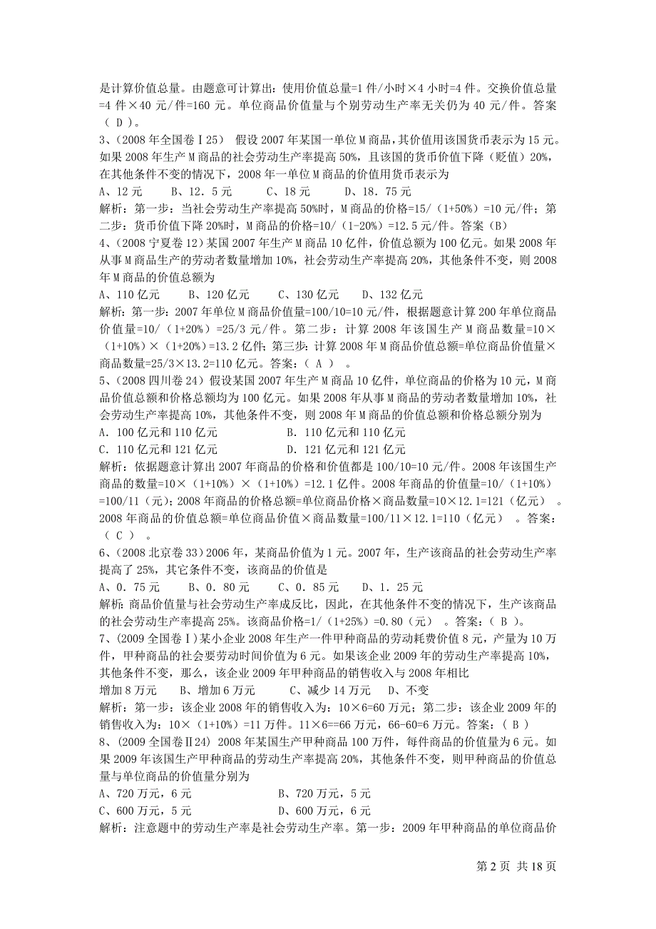 高考政治经济生活计算题技巧含解析全面_第2页