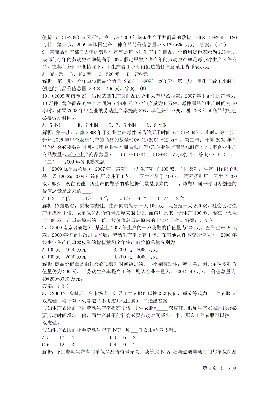 高考政治经济生活计算题技巧含解析全面_第3页