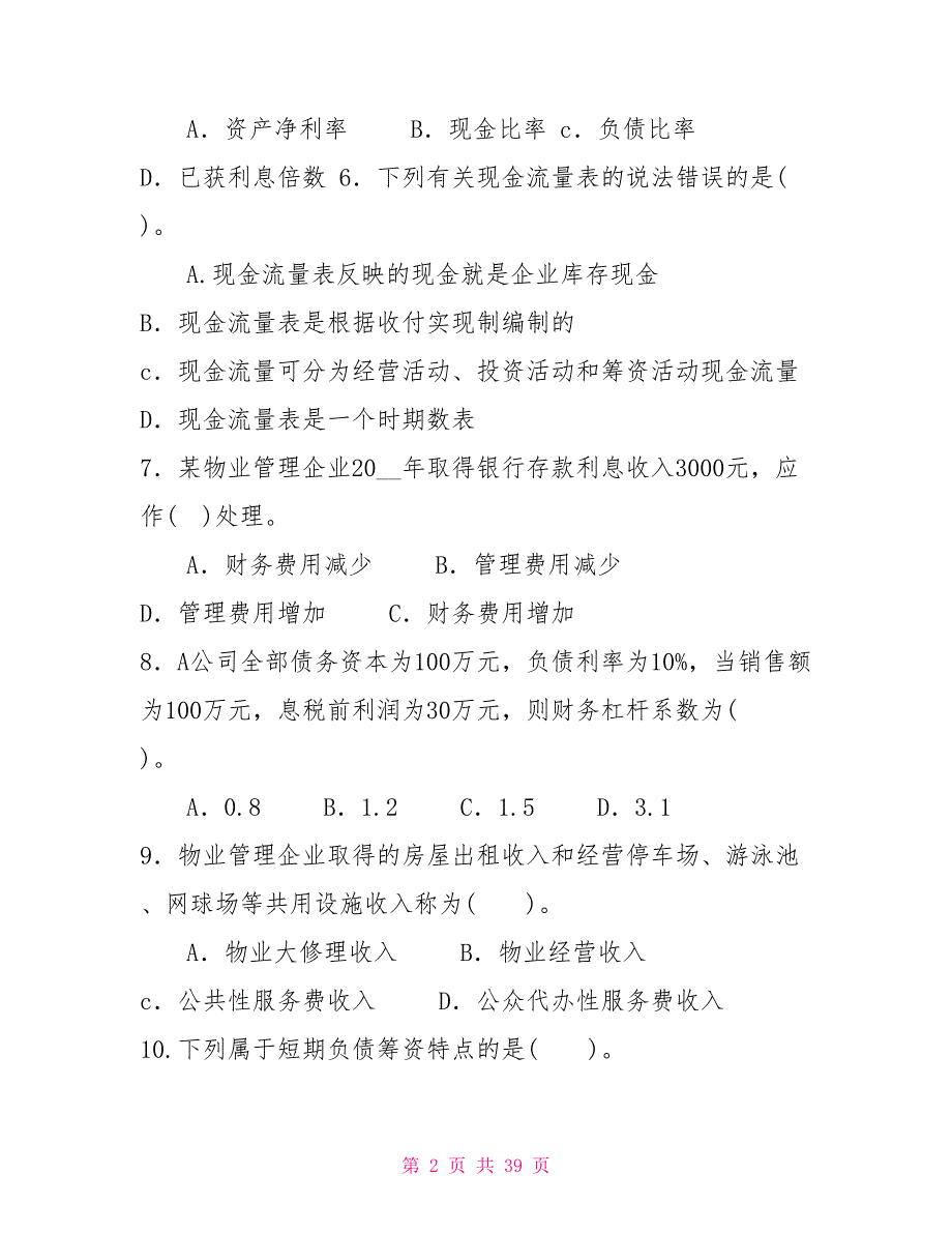 电大专科《物业管理财税基础》期末试题标准题库及答案（试卷号：2223）_第2页