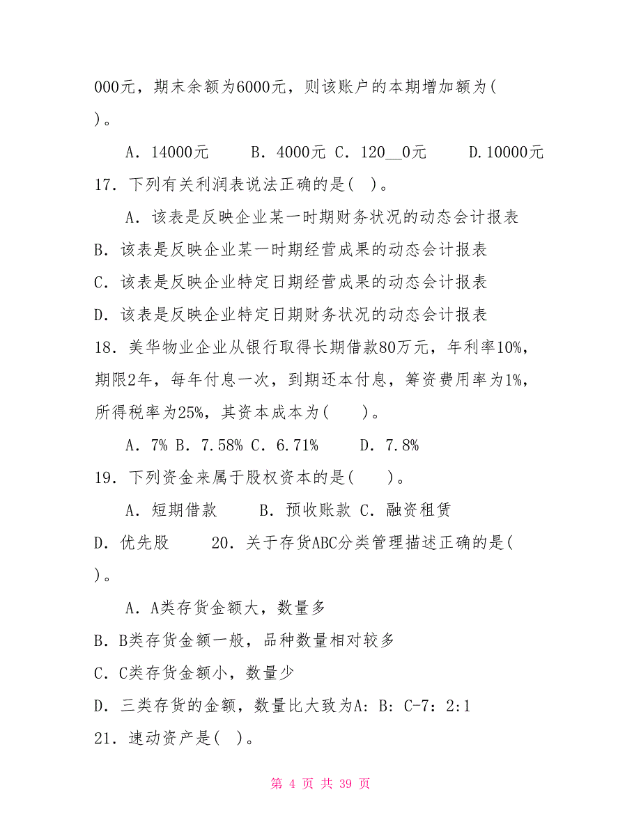 电大专科《物业管理财税基础》期末试题标准题库及答案（试卷号：2223）_第4页