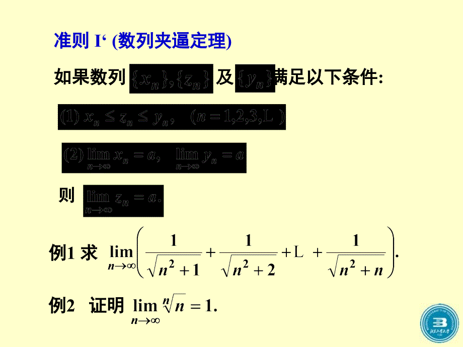 最新大学高数第四节极限存在准则与两个重要极限ppt课件_第2页