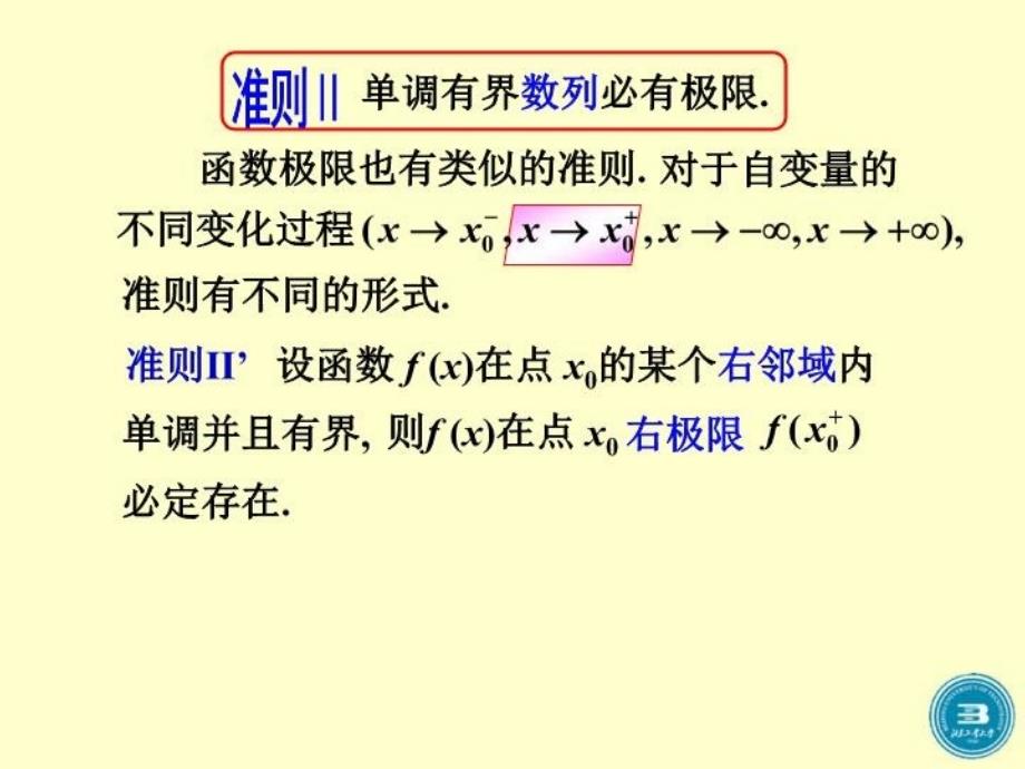 最新大学高数第四节极限存在准则与两个重要极限ppt课件_第4页