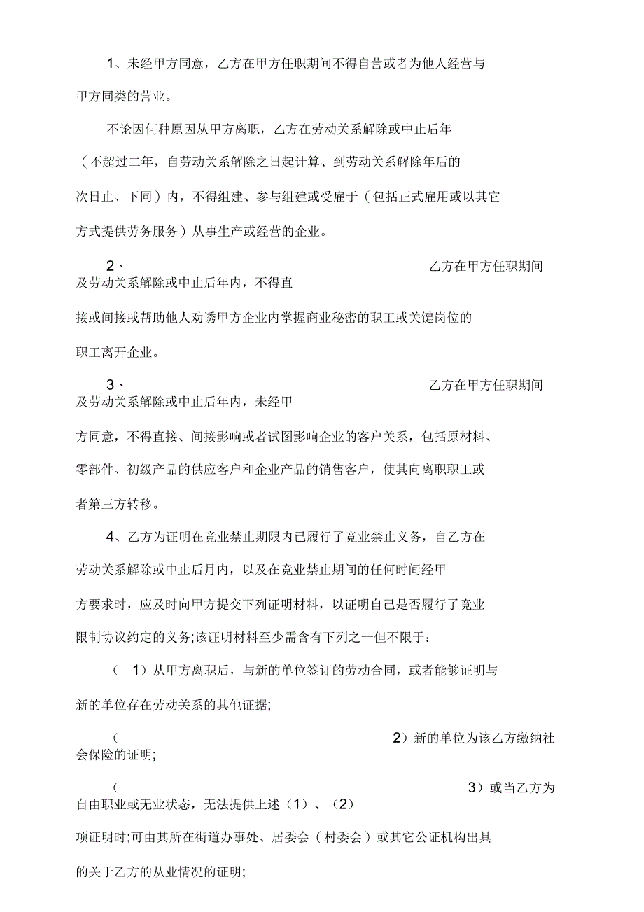 竞业禁止协议书适用企业的模板_第2页