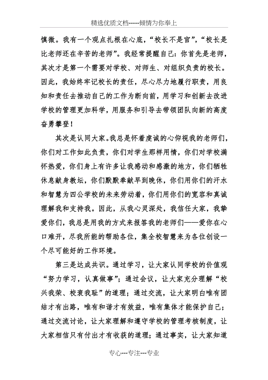 2014年校长述职报告范文_第2页