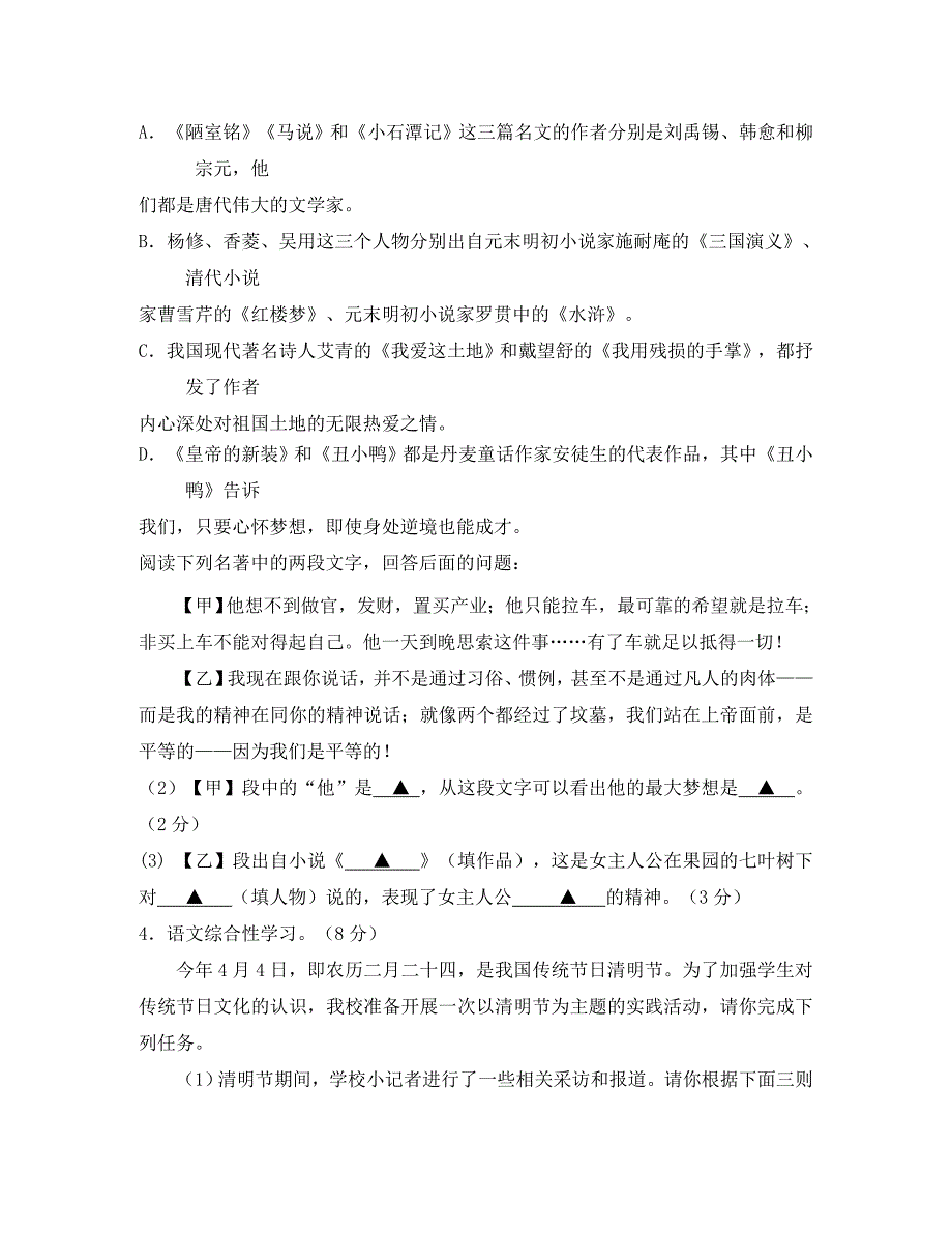 浙江省舟山市初中语文毕业生考试模拟卷_第2页