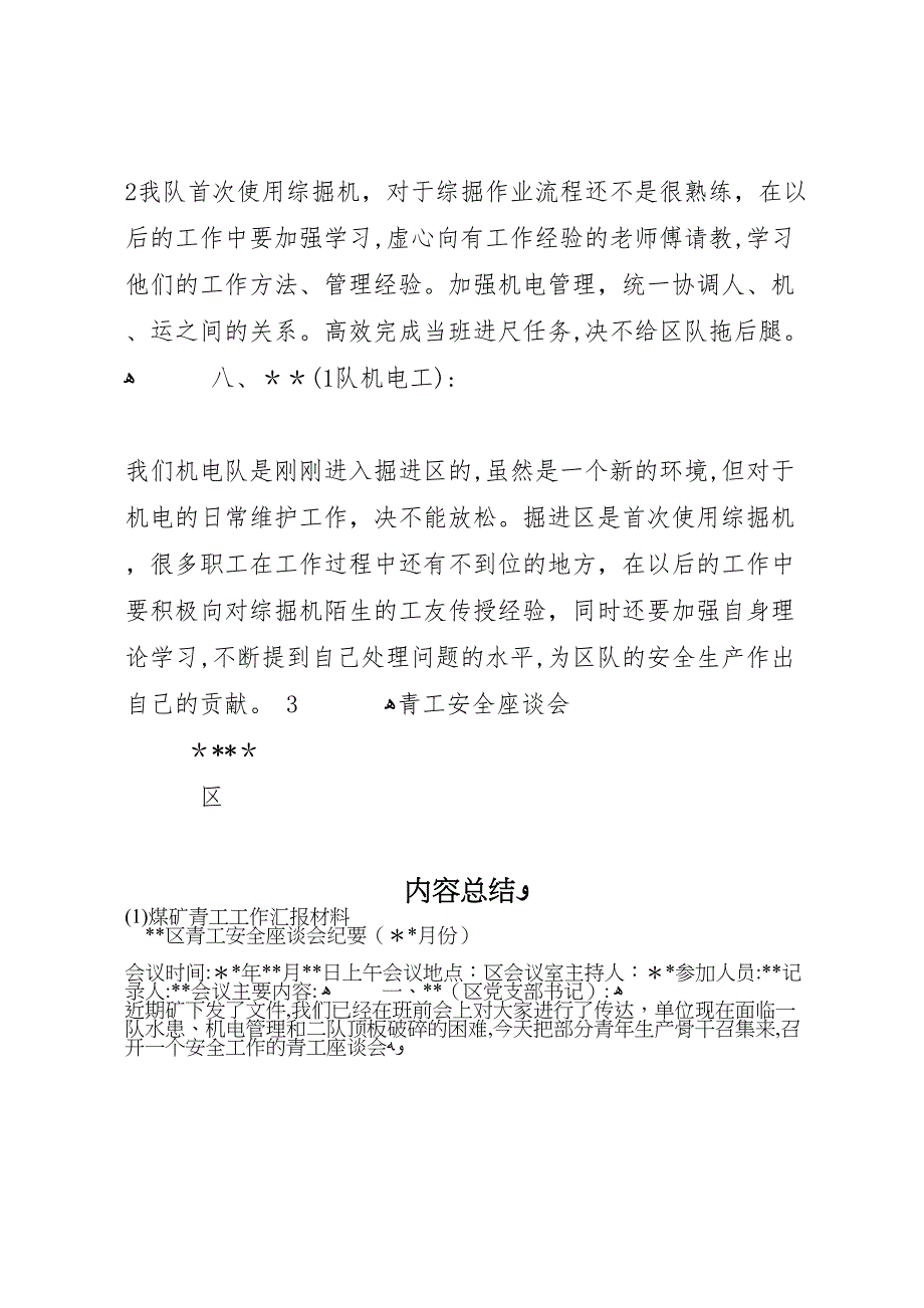 煤矿青工工作材料 (6)_第3页