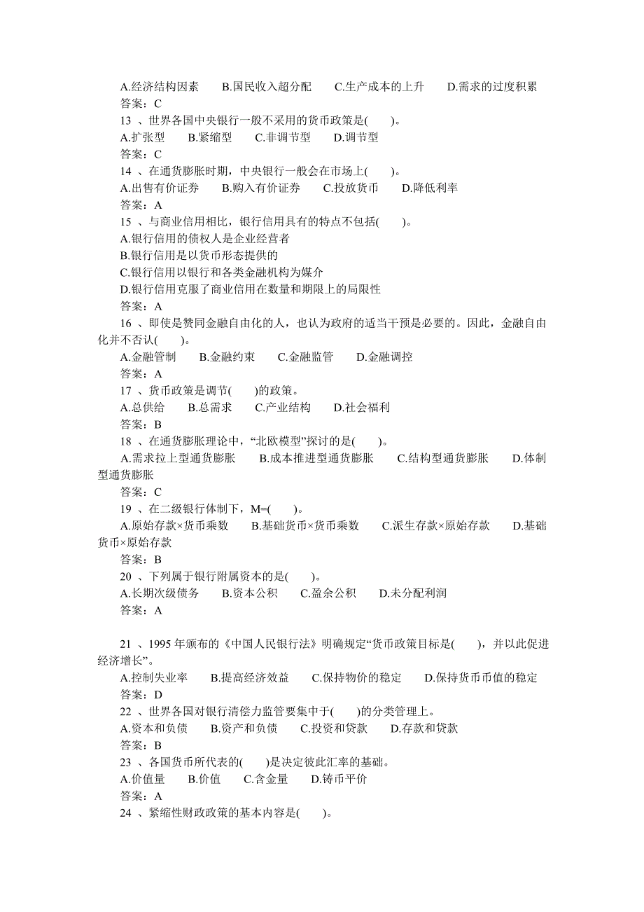 农业银行招聘金融专业知识模拟试题及答案_第2页