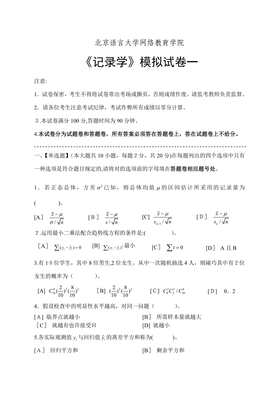 统计学模拟试卷和答案_第1页