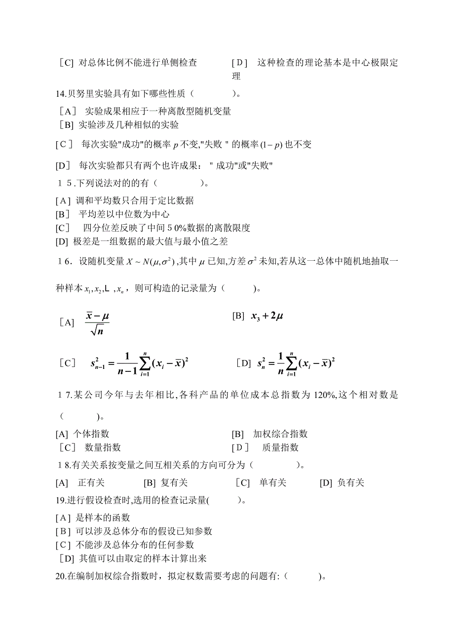 统计学模拟试卷和答案_第3页