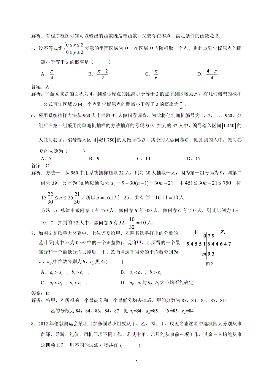 2012年高二上期中试卷（理科）教师版_第2页