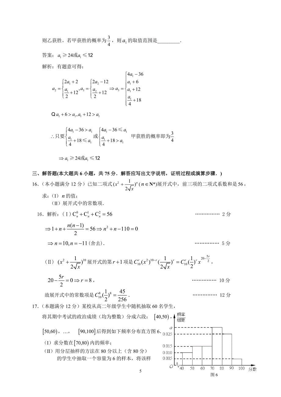 2012年高二上期中试卷（理科）教师版_第5页