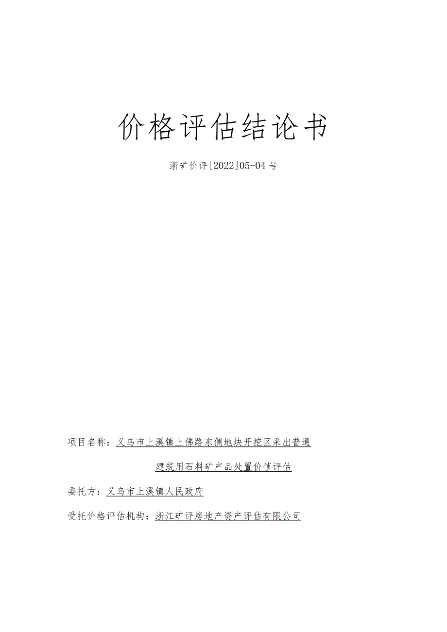 价格评估结论书_第1页
