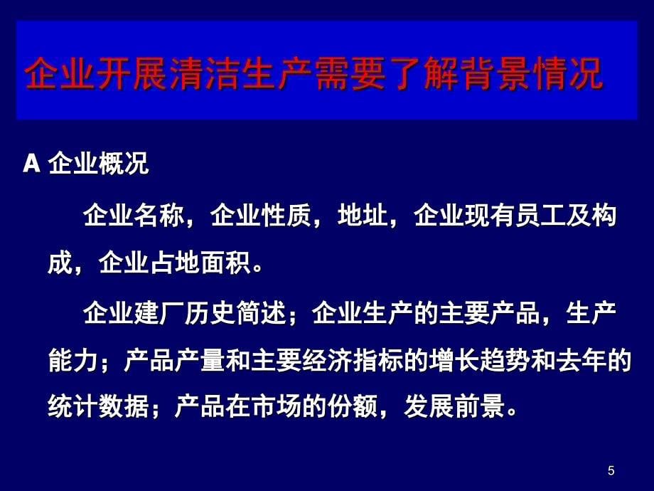 清洁生产七个阶段PPT课件_第5页