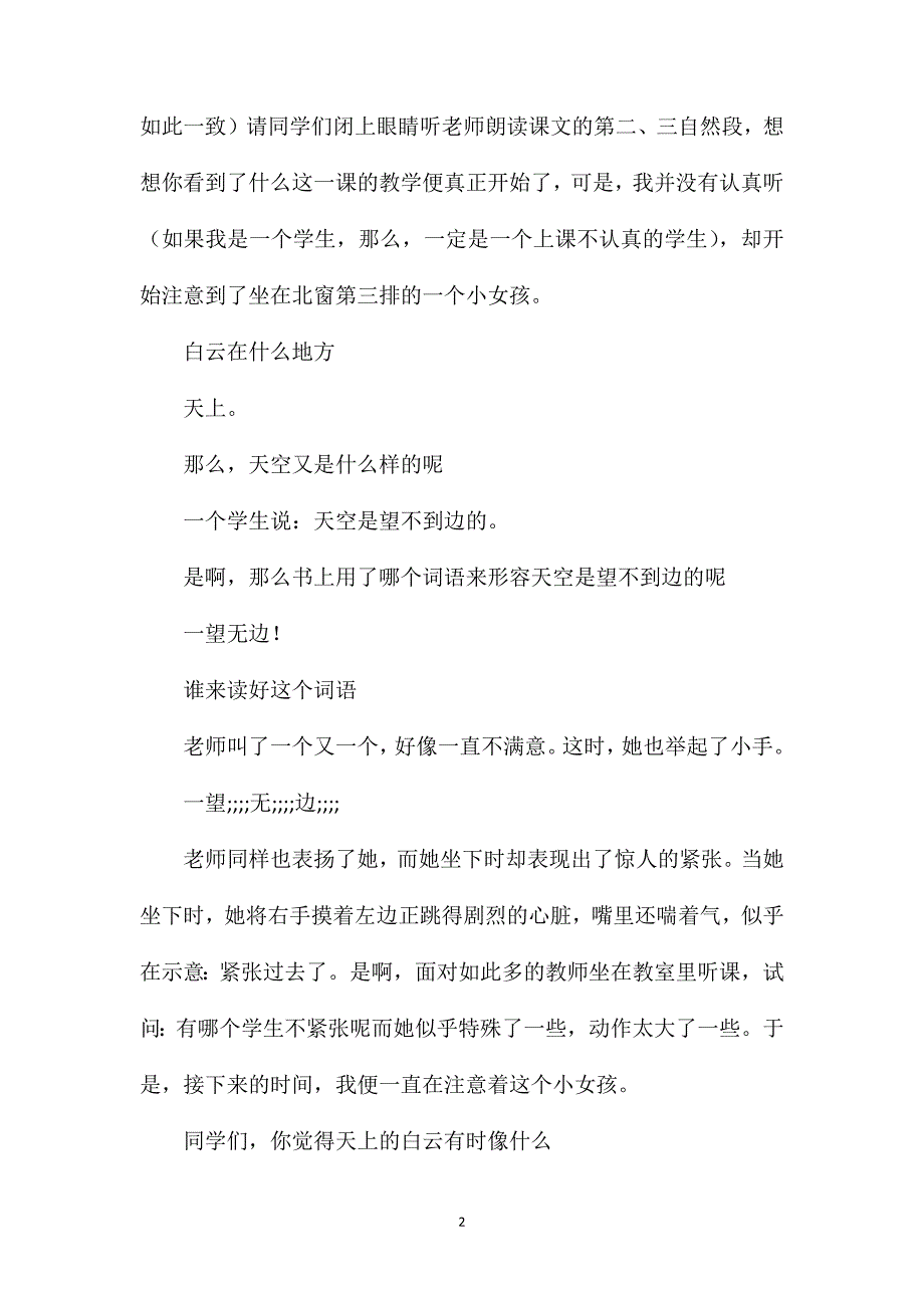 小学二年级语文教案——让孩子们开心上课——教学札记 (2)_第2页