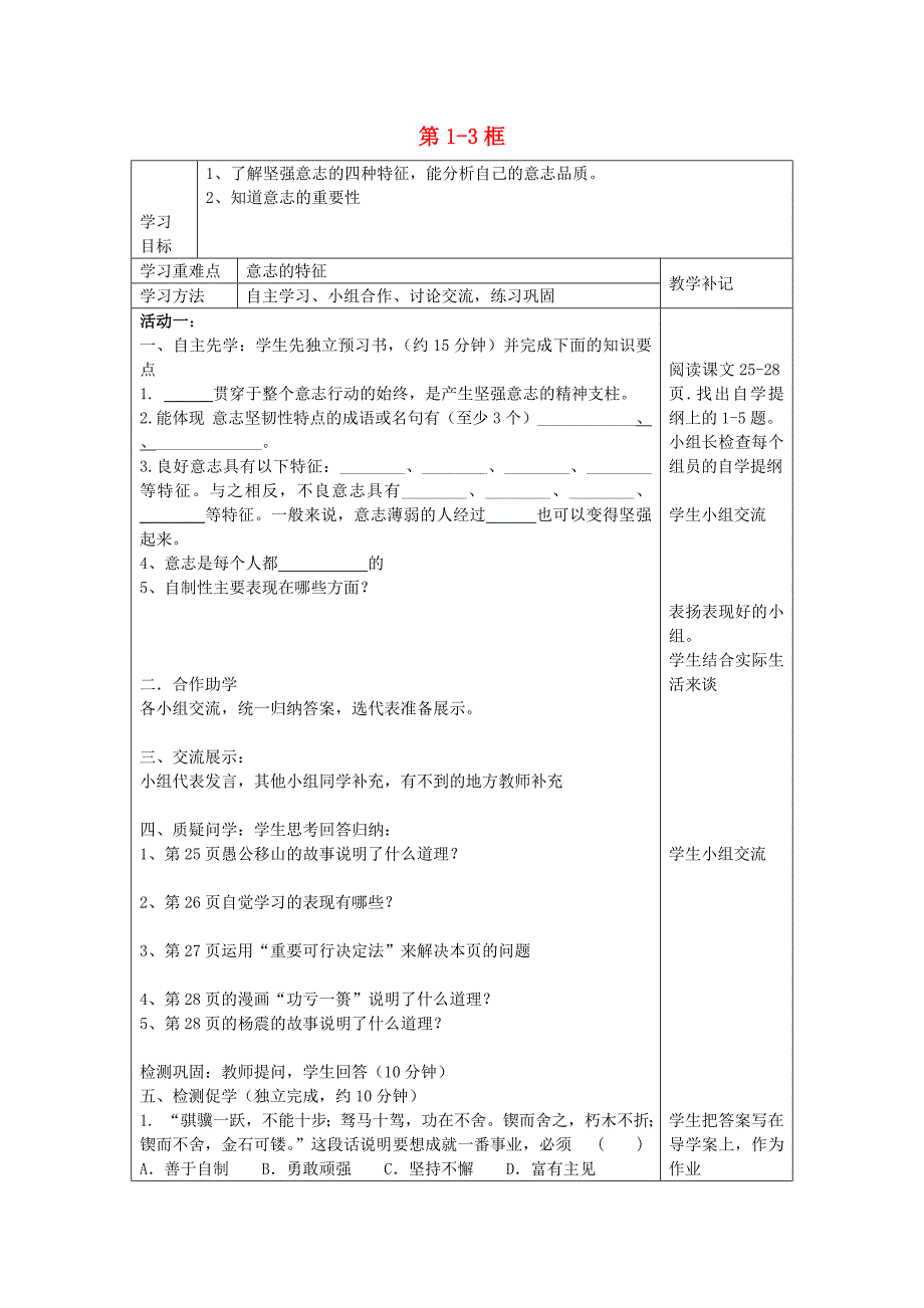 八年级政治上册第三课第13框学案无答案苏教版_第1页