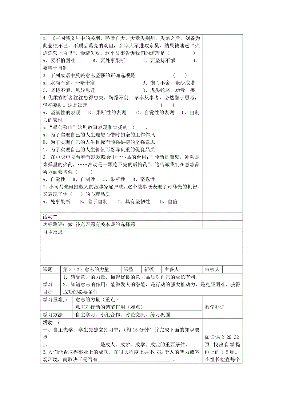 八年级政治上册第三课第13框学案无答案苏教版_第2页