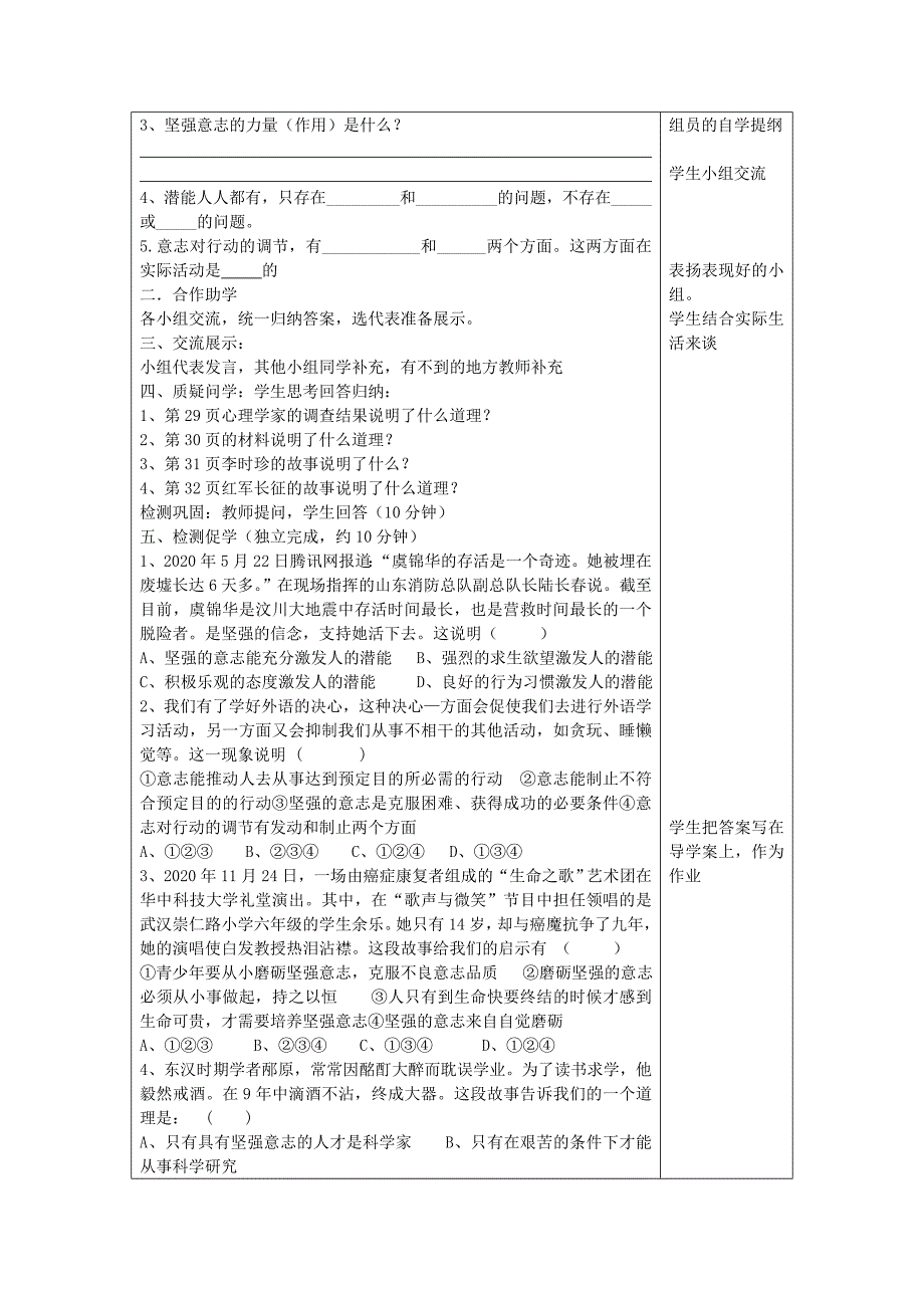 八年级政治上册第三课第13框学案无答案苏教版_第3页