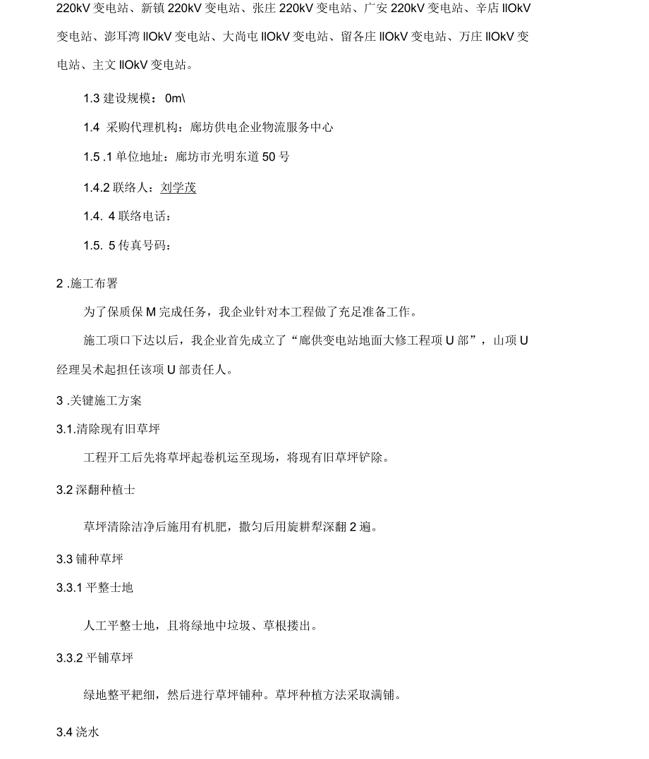 草坪综合项目施工组织设计_第3页