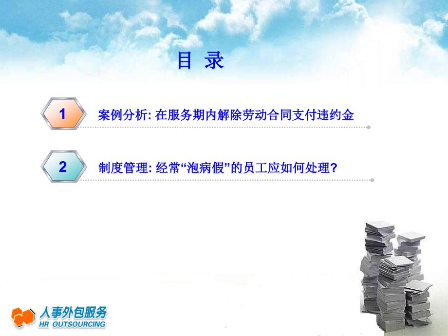 经典案例-“泡病假”和培训费.ppt_第3页