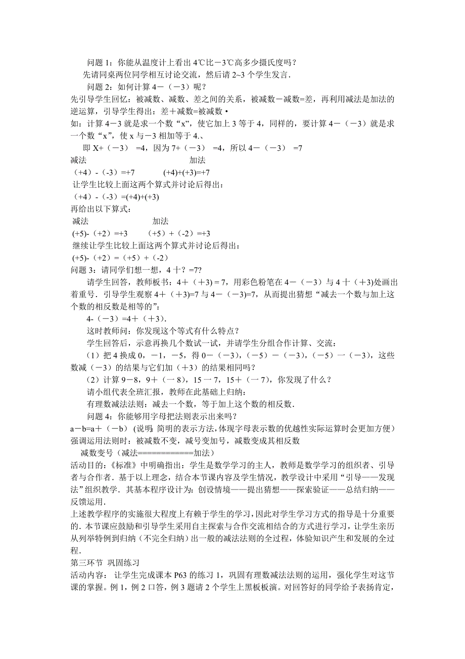 有理数的减法教学设计_第2页