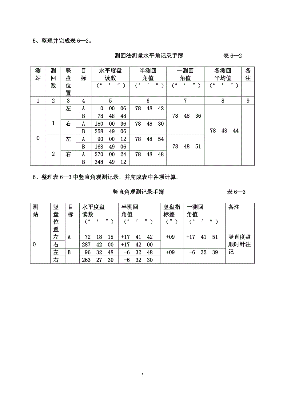 测量员岗位实务题答案_第3页