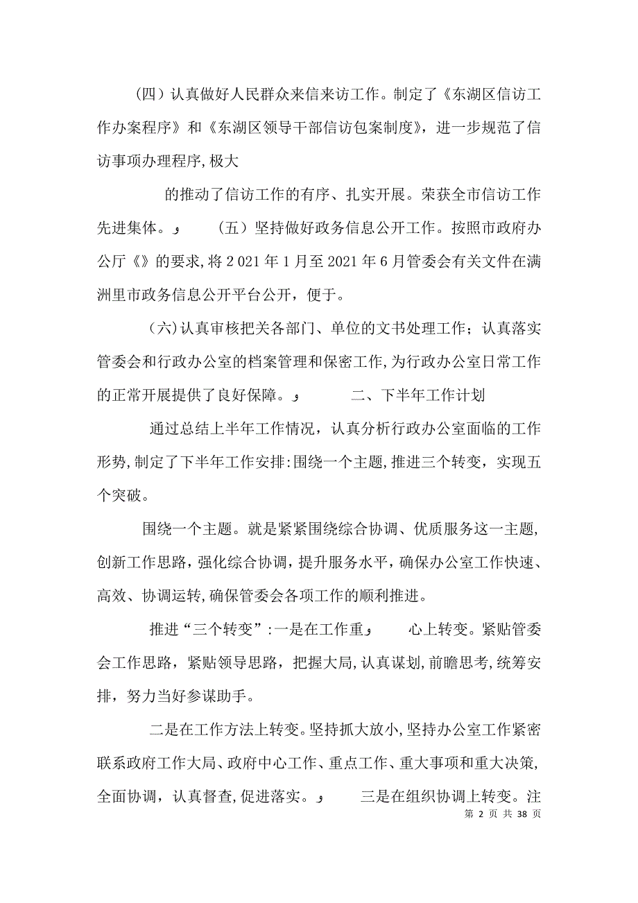 行政办公室工作总结_第2页