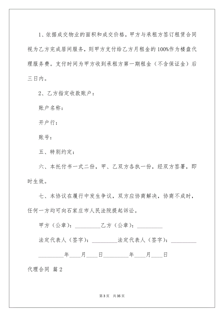 代理合同汇总六篇_第3页