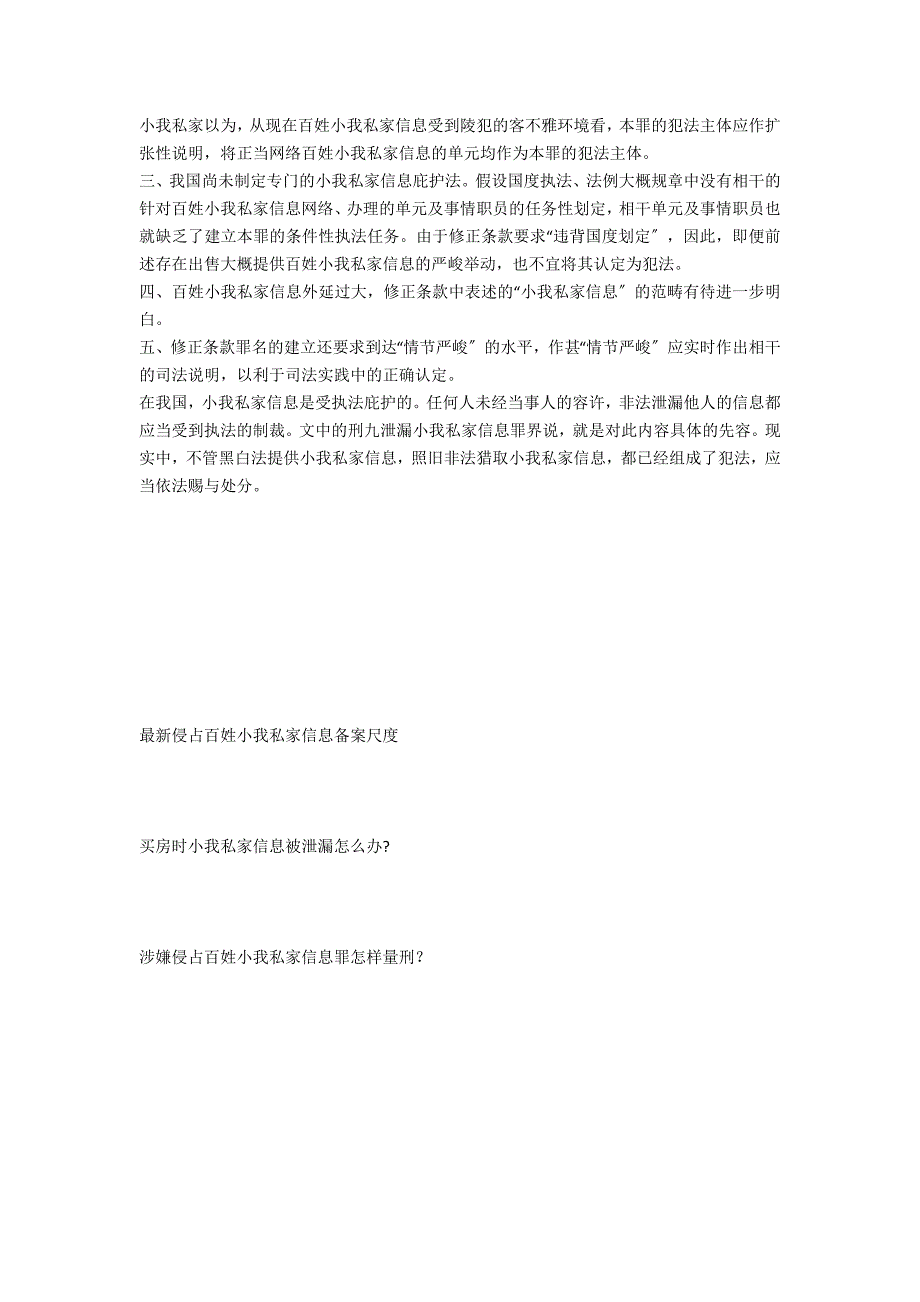 刑九泄露个人信息罪定义是怎样的？-法律常识_第2页