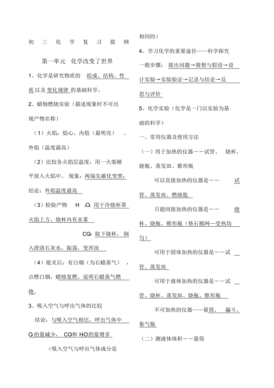 鲁教版五四制初三化学上学期末复习提纲_第1页
