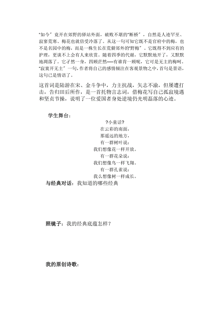 国学校本自编教材小学3年级第124课资料要点_第4页