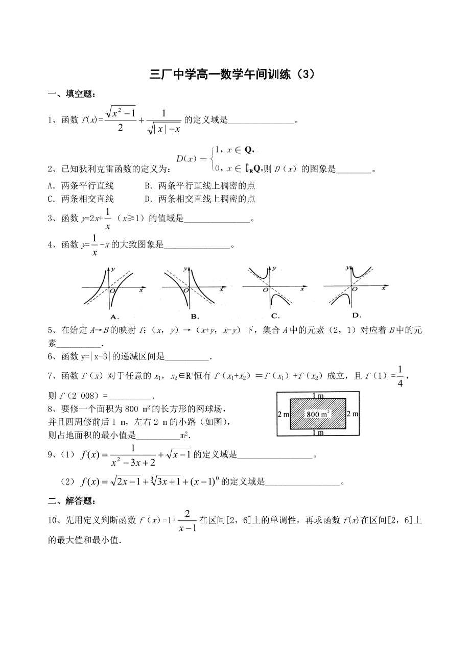 数学午间训练（1）------（7）_第3页