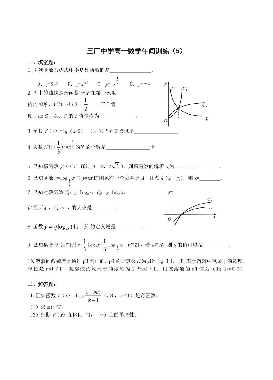 数学午间训练（1）------（7）_第5页